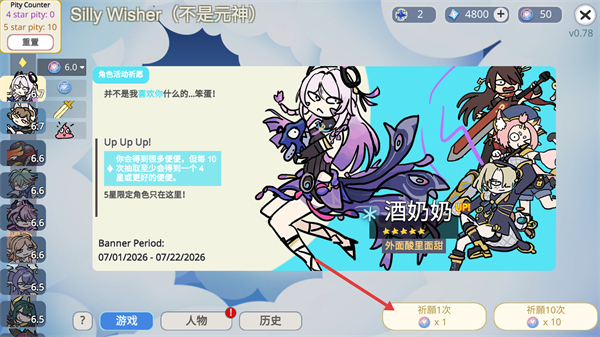 原神抽卡模拟器游戏截图1