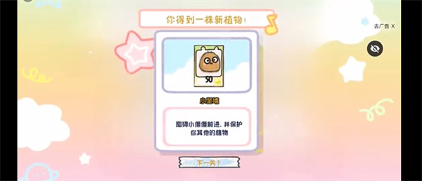 植物大战僵尸幼儿园版0.95游戏截图4