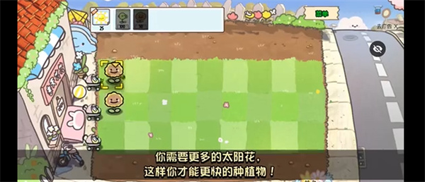 pvz幼儿园版游戏截图4