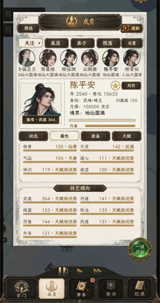 修仙门派2