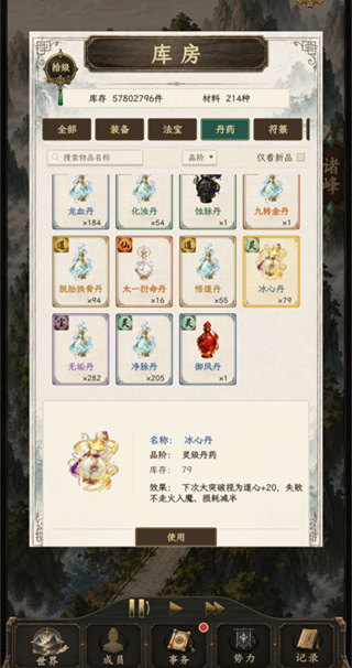 修仙门派2