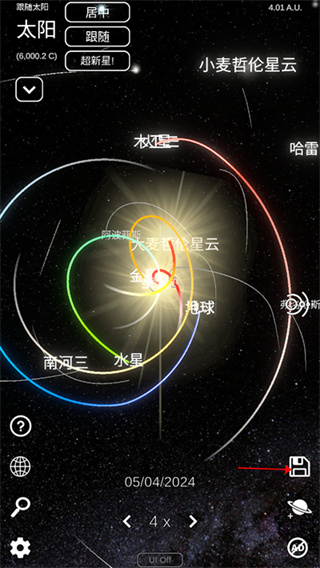 太阳系模拟器游戏截图3