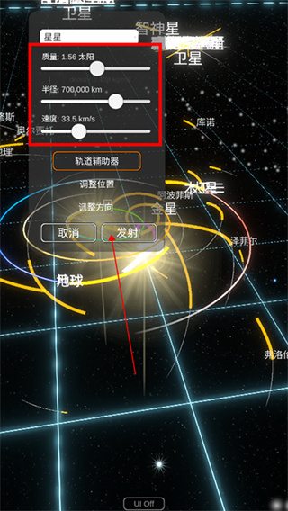 太阳系模拟器游戏截图4