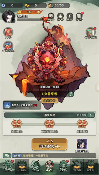 仙逆战天道