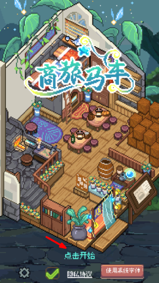 商旅马车版