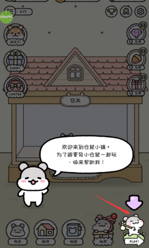仓鼠小镇中文版