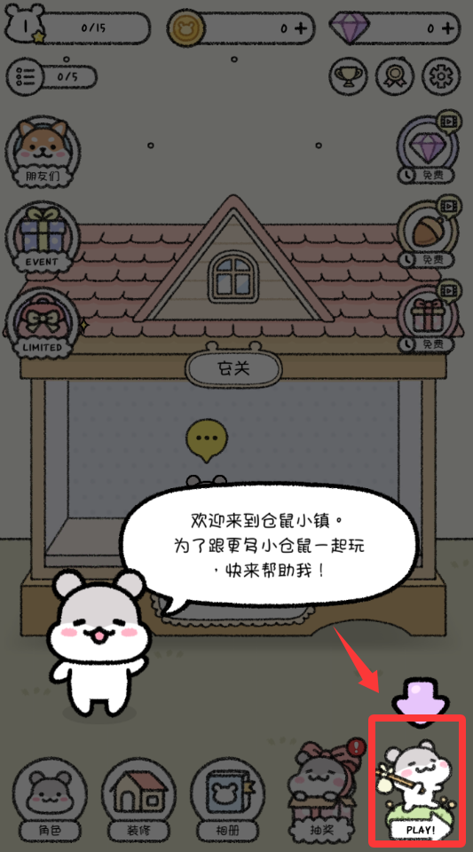 仓鼠小镇之谜游戏游戏截图1
