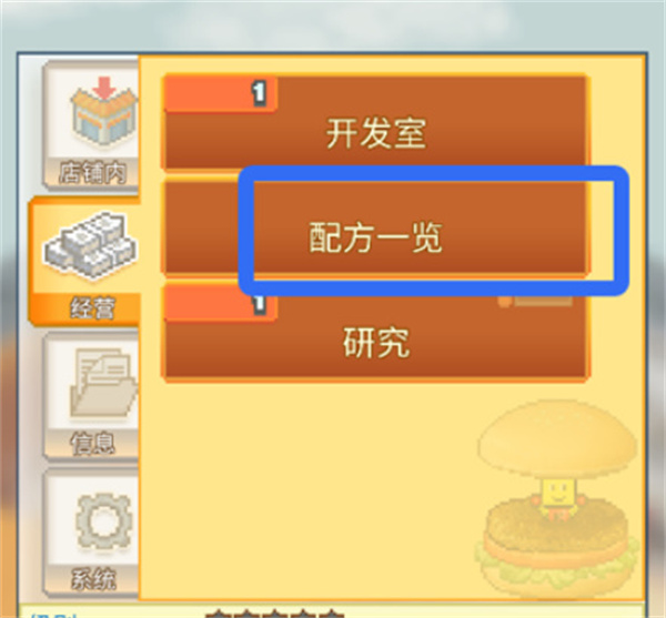 创意汉堡物语汉化版