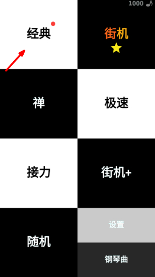 别踩白块儿无限钻石版
