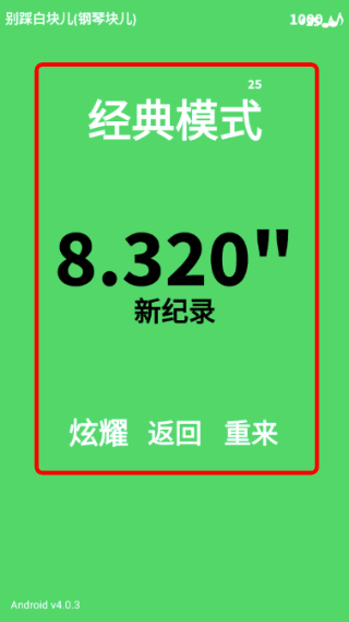 别踩白块儿无限钻石版