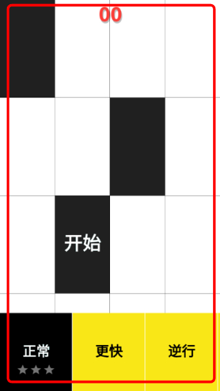 别踩白块儿单机版