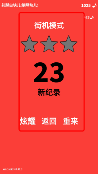 别踩白块儿单机版