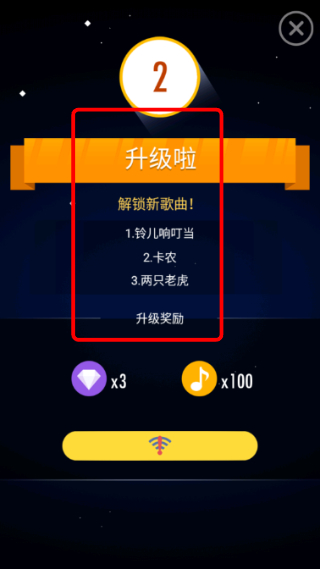 钢琴块2无限钻石金币
