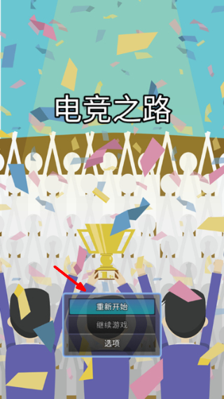 电竞之路