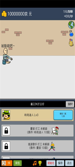 天天不上班游戏