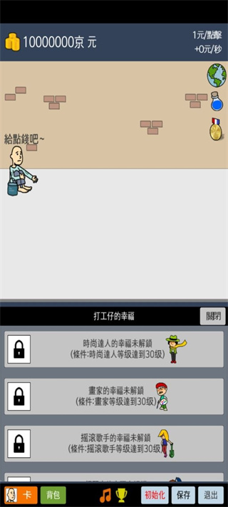 天天不上班游戏