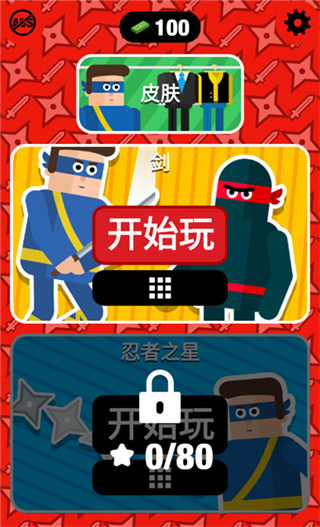 忍者先生刀术解谜游戏