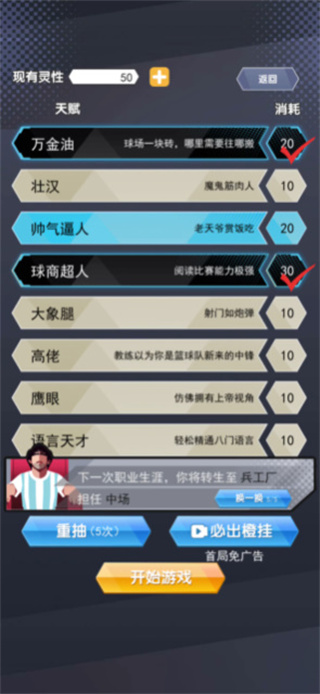 我是球王版