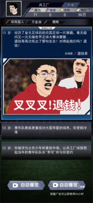 我是球王版
