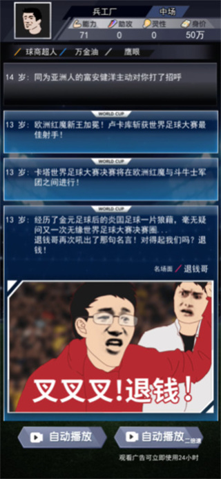 我是球王版
