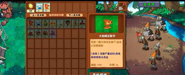 植物大战僵尸启命版