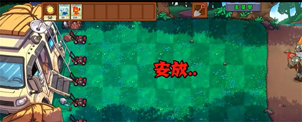 植物大战僵尸启命版