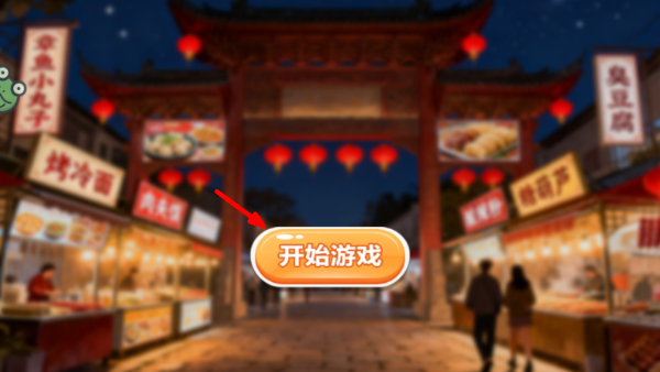 校门煎饼摊