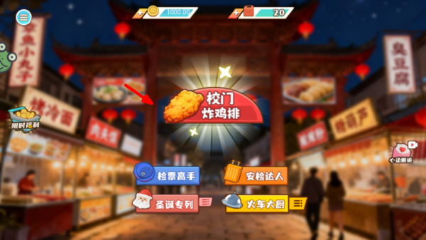 校门煎饼摊