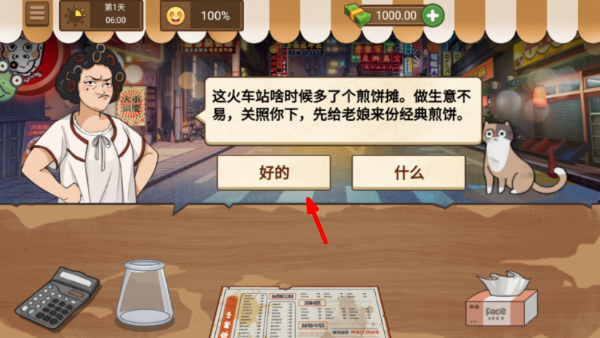 校门煎饼摊