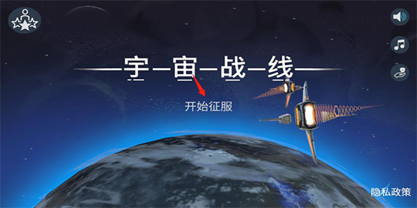 宇宙战线游戏游戏截图2