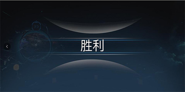 宇宙战线游戏游戏截图5