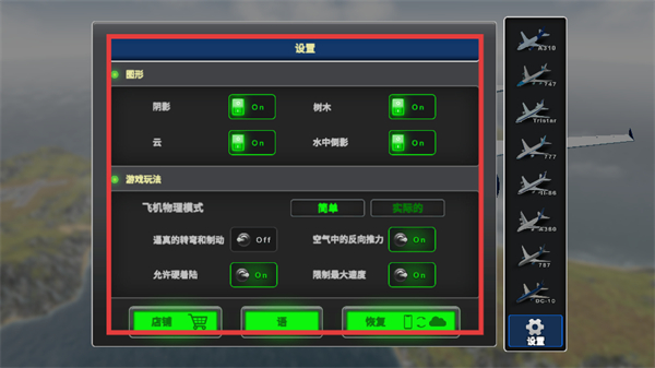 巨型喷气式飞行模拟器最新中文版游戏截图4