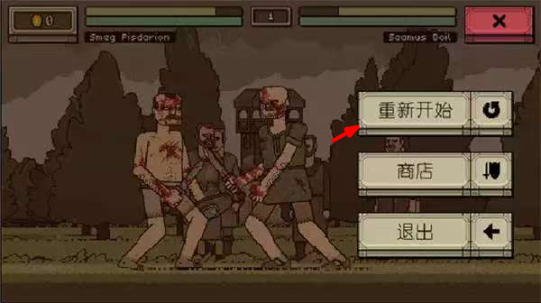 该死的混蛋游戏