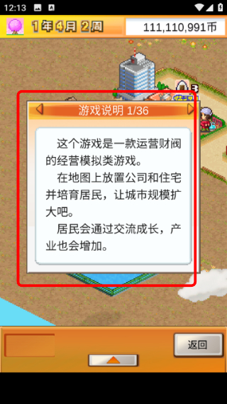 开罗都市大亨物语折相思