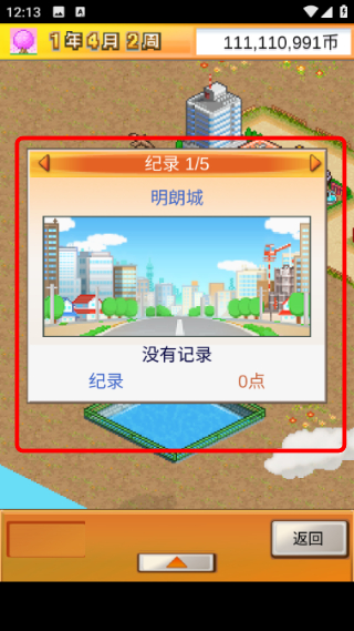 开罗都市大亨物语折相思