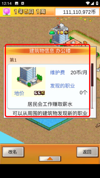 开罗都市大亨物语折相思