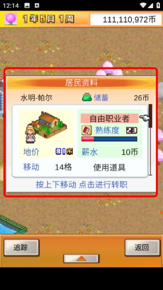 开罗都市大亨物语折相思