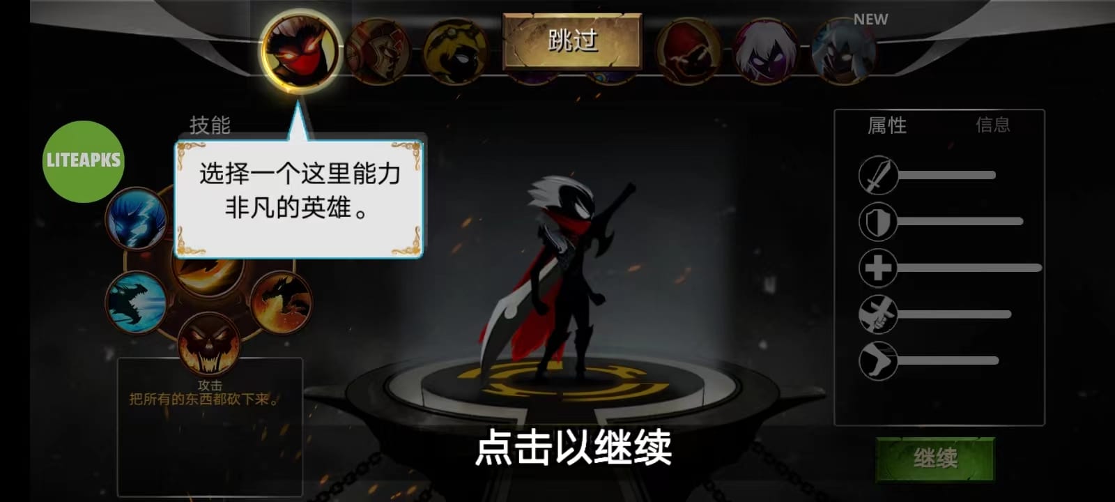火柴人传说暗影战争最新版本(Stickman Legends)