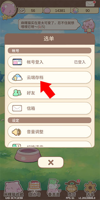 麻薯猫游戏截图4