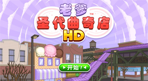 老爹圣代曲奇店官方正版