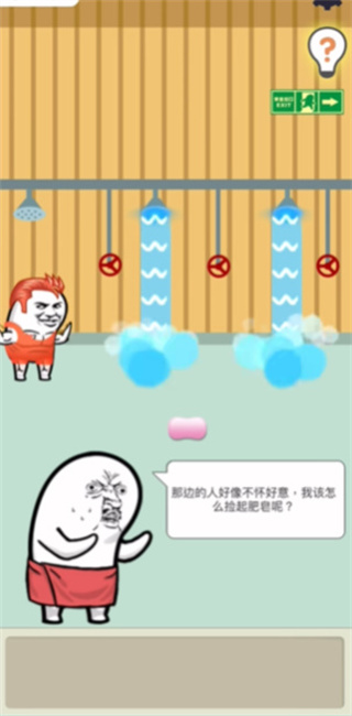 肥皂大解谜