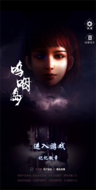 呜咽岛官方正版