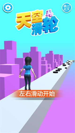 天空滑轮