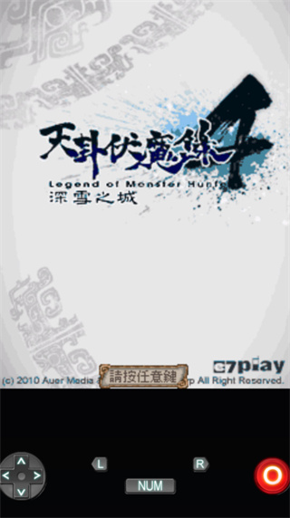 天卦伏魔录4官方版