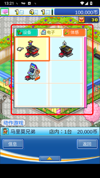 游戏厅物语无限金币版