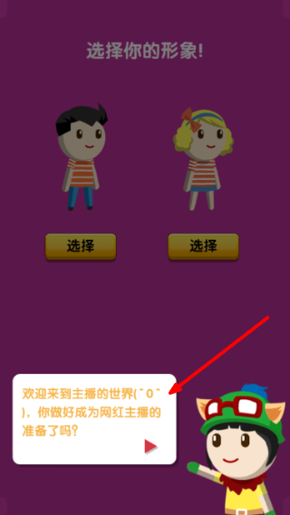 主播养成记