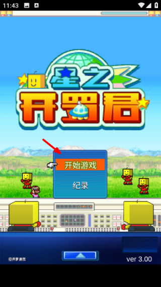星之开罗君