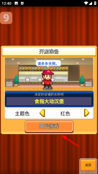 创意汉堡物语