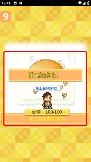 创意汉堡物语无限金币