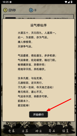 运气修仙